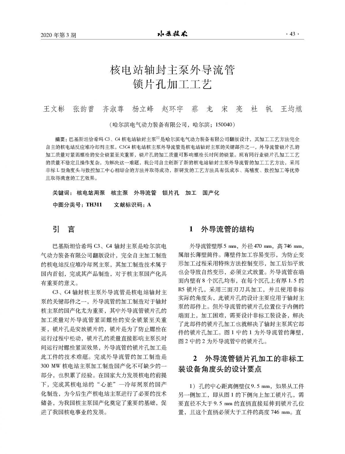 2020年第3期_頁面_43
