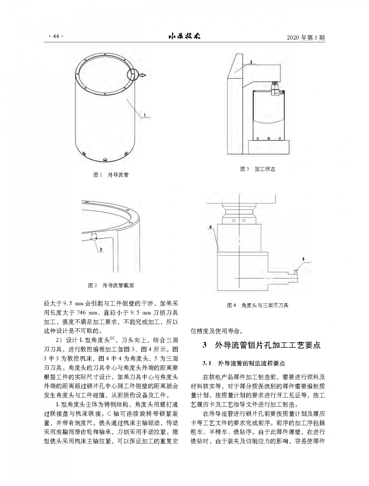 2020年第3期_頁面_44