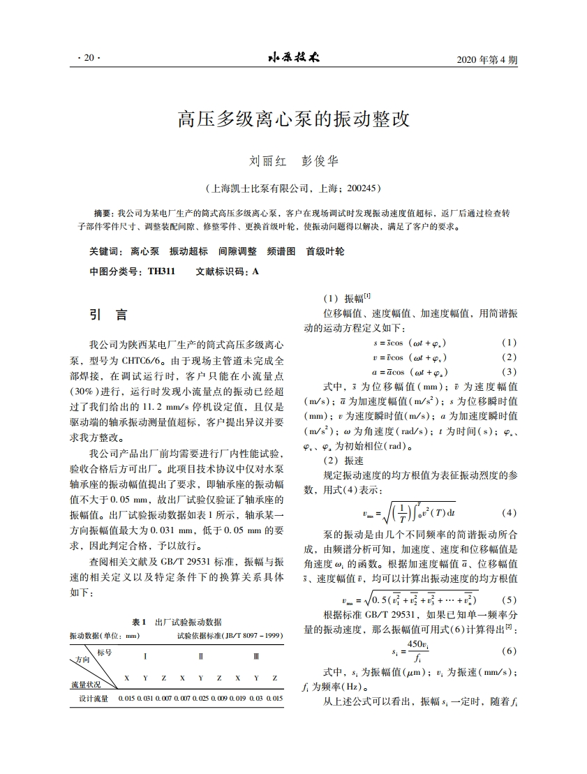 2020水泵4期.pdf_page_22
