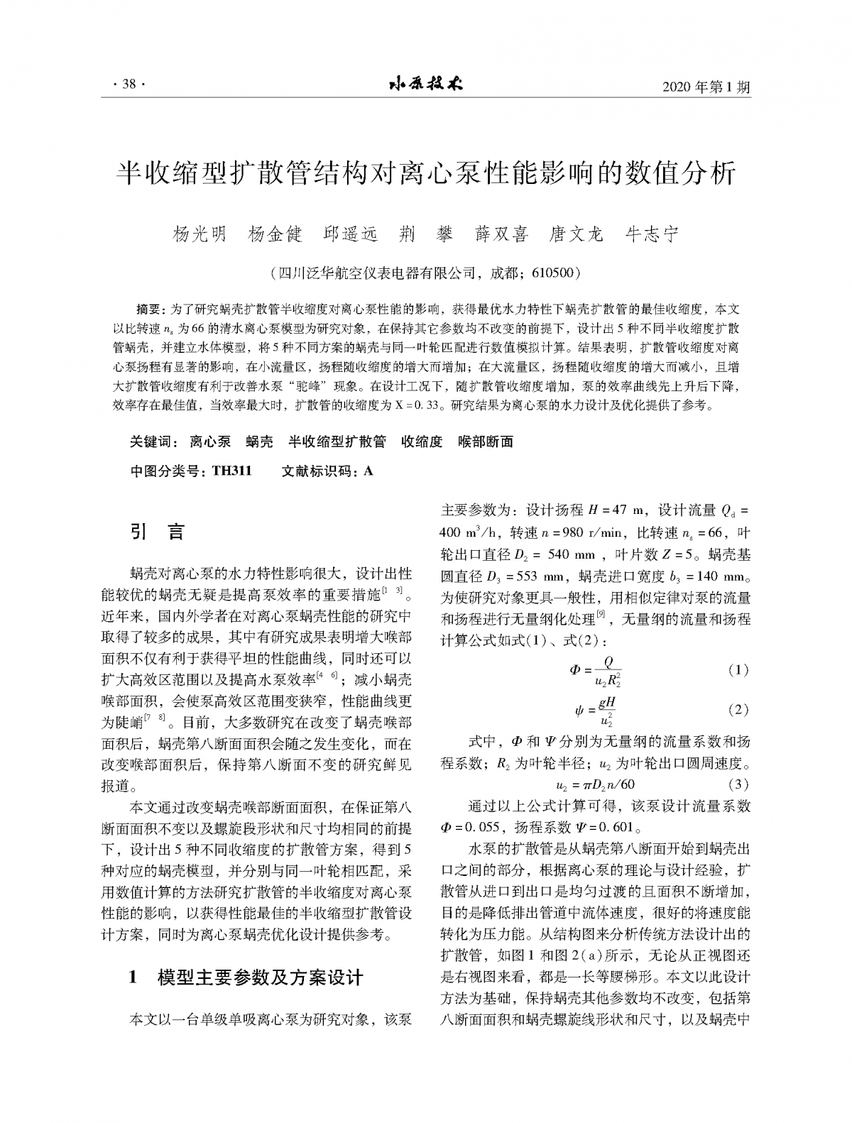 2020年第1期_頁面_38