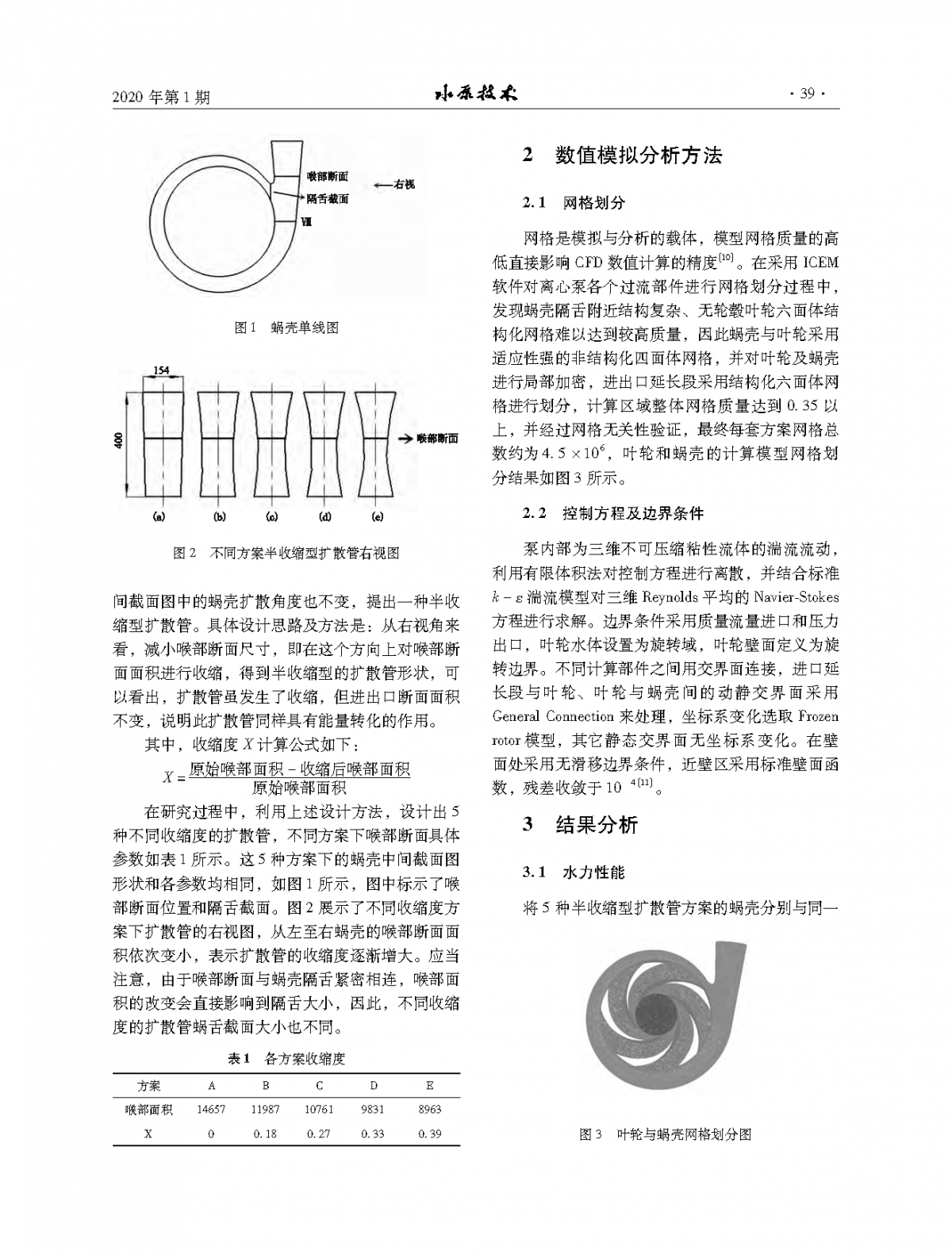 2020年第1期_頁面_39