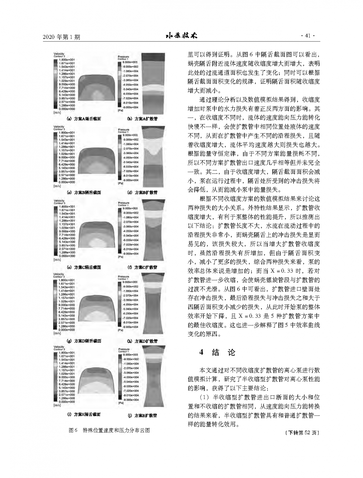 2020年第1期_頁面_41