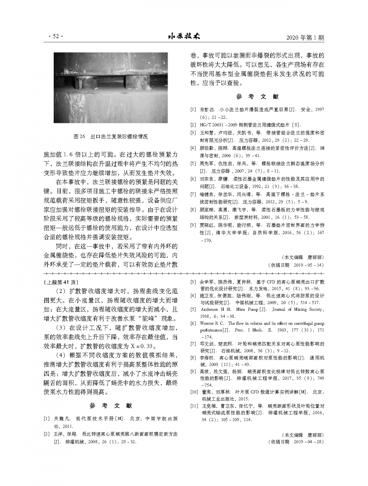 2020年第1期_頁面_轉(zhuǎn)接41