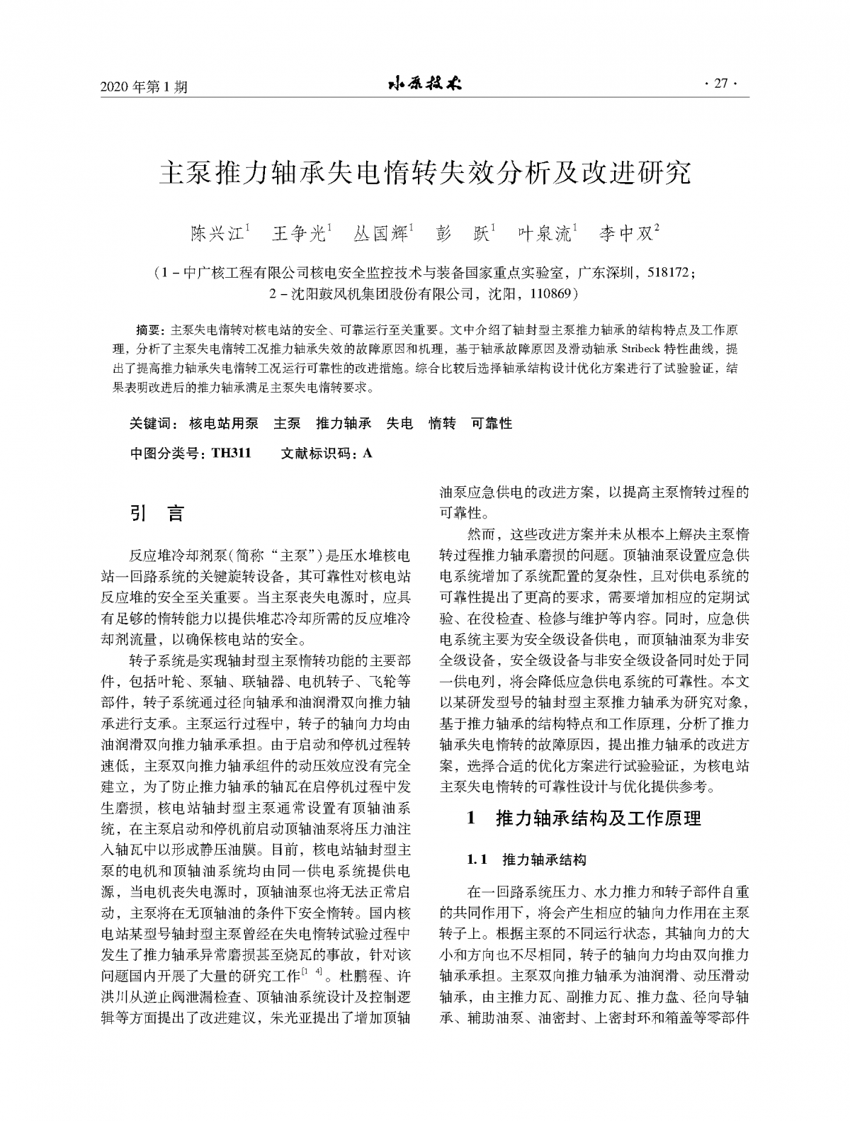 2020年第1期_頁面_27