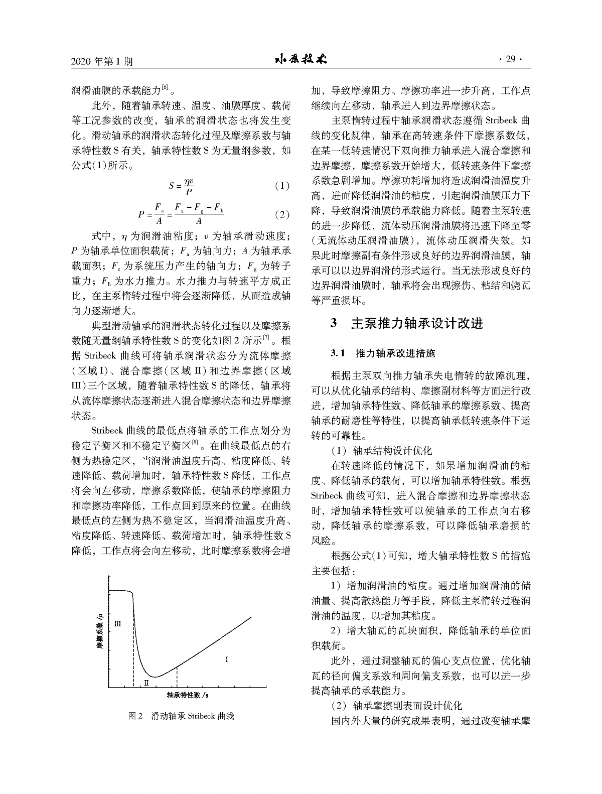 2020年第1期_頁面_29
