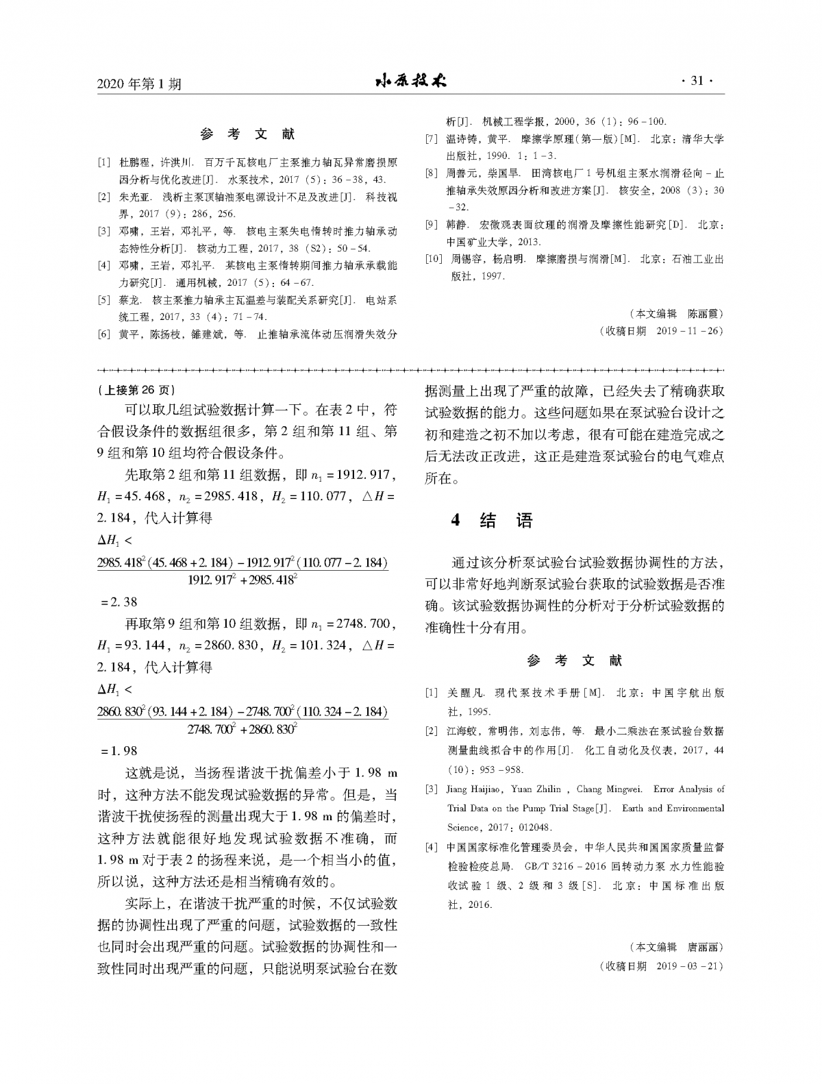 2020年第1期_頁面_31