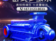 多級泵DG離心泵工業高揚程600米臥式45kw給水增壓管道