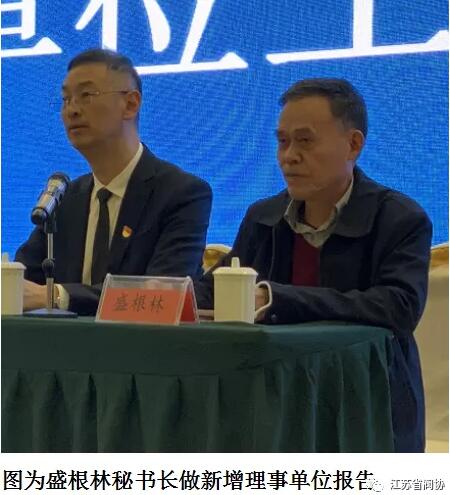 江蘇閥協舉行理事單位工作會議