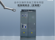 大型工程供水專用智能軟啟動柜