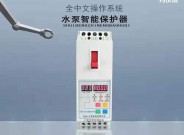 上海北弗集團水泵與電機保護開關單相三相