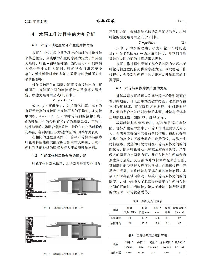 2021年第2期.pdf_page_15