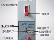工業電腦芯片控制智能保護器