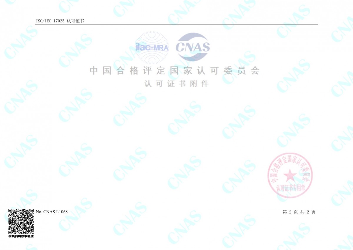 認可的校準和測量能力范圍(中文) (2)-2