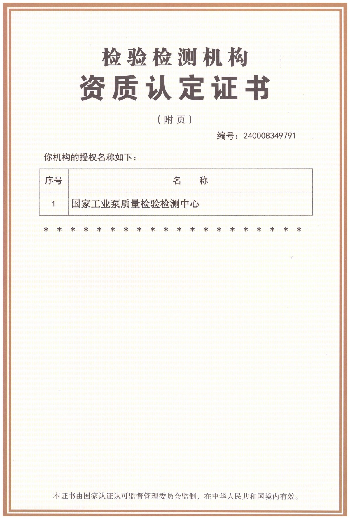 CMA資質認定證書_01
