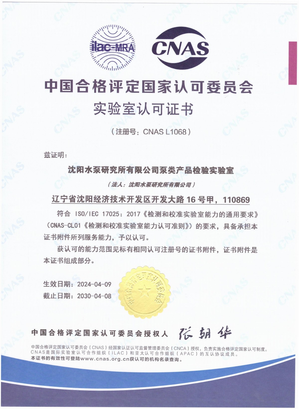 CNAS證書2024最新_00